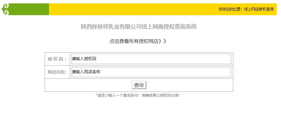 服務(wù)于消費(fèi)者！網(wǎng)店授權(quán)系統(tǒng)現(xiàn)已上線(xiàn)！